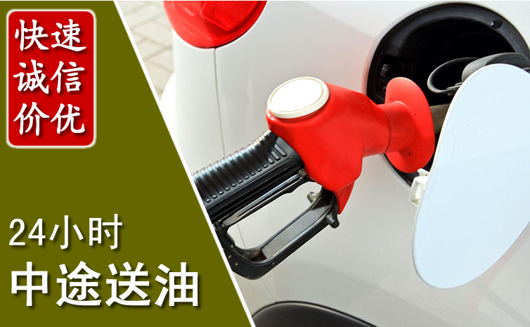 新蔡中途汽车送防冻液