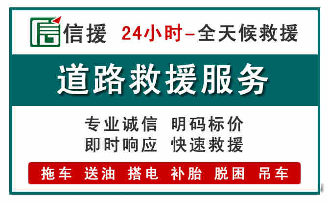 新蔡汽车送油救援 (1).jpg 新蔡汽车送油救援 (1).jpg