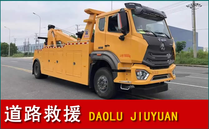 新蔡道路救援汽车送水