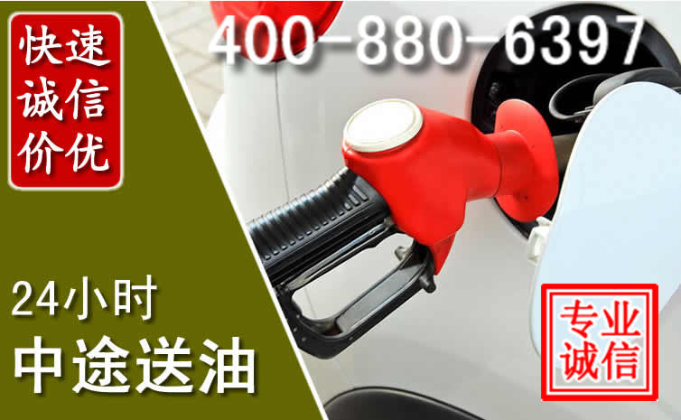 新蔡汽车送油救援电话 新蔡汽车送油救援电话